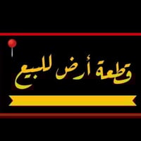 طابو صرف • حي الغدير الثانية • ١٠٠م