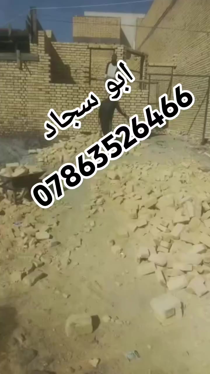 السلام عليكم خلفه بناء متفرغ حالين 
شغل نضيف والتزام بعمل واشتغل 
على دبل والمكطوعه مكان ناصرية مركز
و استفسار على الرقم التالي ***********
