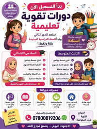 دورات تقوية • طلاب الدور الثاني • الثورة قرب المفوضية