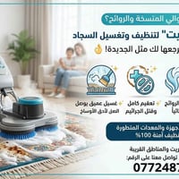 غسيل عميق • إزالة بقع • توصيل تكريت