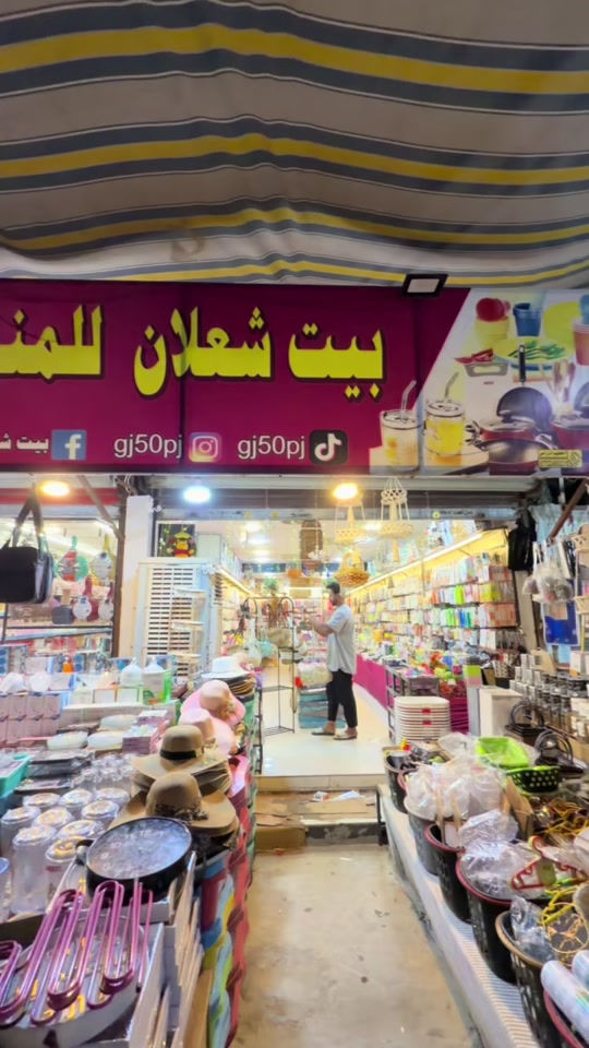 بيت شعلان للمنزلي والاكسسوارات 🫡عنوانه بغداد الشعله الرحمانيه سوق صنعه ❤️***********#محرم #اللهم_صل_على_محمد_وآل_محمد #يبقى_الحسين #بغداد_بصرة_موصل_الكويت_الخليج_دبي_ 
