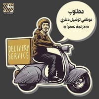 دلفري • دراجات • المسيب