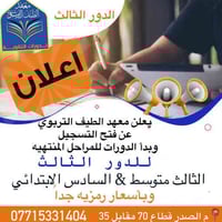 #اعلاااان_هااام‼️ إلى طلبه #الثالث_متوسط👨‍💻 #السادس_ابتدائي  ممن لم يح...