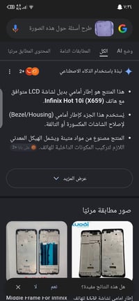 شاشة اكس ار • ٣ خيارات • شاصي انفنكس