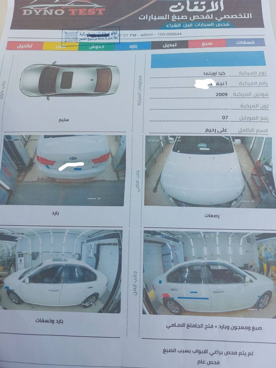 اوبتيما موديل 2009
خليجي ابيض 
رقم دولي 
فتحه 
محرك 2000 دوش بلادي شركه 
مكفوله من والتبديل 
والسونار مرفق  بالصوره 
شرط الفحص كلها على البلاد 
محرك مكفول 
لا بخار ولا تنقيص ولا صرف ولا صوت 
كير بلادي ممفتوح 
تحكم
صدر جديد 
تايرات تخم 
تبريد ثلج❄️
تدفئه 
داخلها جديد
داخل اسود كشن مخملي 
ويل كب بلادي عدد 5 
ويل حجم 17 بلادي
كهربائيات كلها شغاله 
سونار بيه واضح بالنشر 
مكاني كوت المركز 

السعر 125 بيها مجال قليل 

***********
مكلف بالنشر رقم صاحب السيارة
