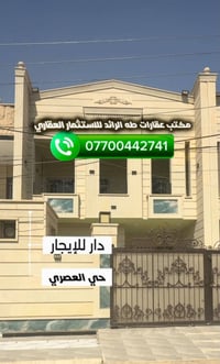 تكريت حي العصري • ١٥٠م • جديد زيرو