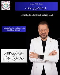 ثانوية بنات • تسجيل مفتوح • نجف