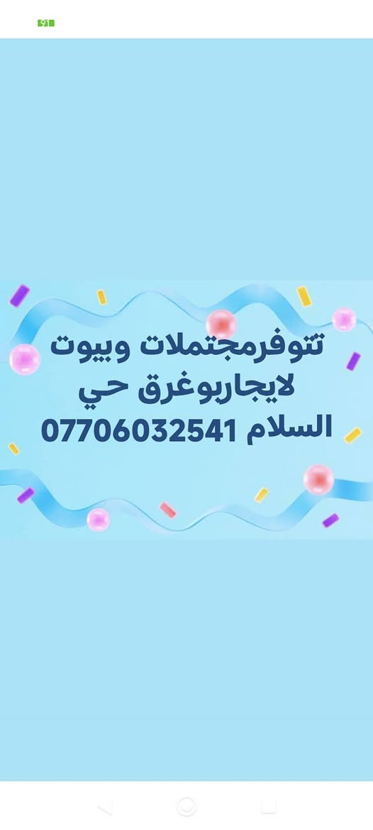 ‎ه‎ بغداد, العراق


**إذا كنت صاحب هذا الإعلان وتريد حذفه لأي سبب، رجاءا أرسل رسالة إلى الدعم الفني**