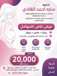 � عرض خاص للسيدات والحوامل 🌸  👩‍⚕️ مع الدكتورة سارة أحمد الهادي أخصائي...