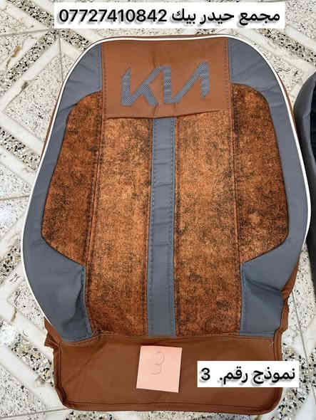 الجديد وصل دوشمة كشنات كيا بنكو استيردنا الخاص توجد خدمة توصيل لجميع العراق العمارة الصفراء ديالى بعقوبة حي المعلمين نرحب بكم بكل وقت.  👇🏻👇👇🏿  ☎️   #هـ***********📞
