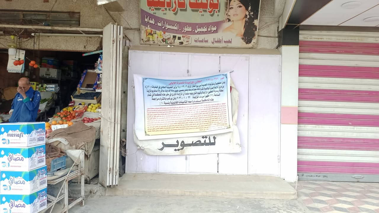 بيع من خلال المزايدة في محكمة بداءة بغداد الجديدة بناية ركن البلديات مرطبات القطب عشرة محلات تجارية وستة شقق وبالفرع دار سكن مساحة 798 م سعر المزايدة ثلاث مليار ومائة واثنان وخمسون مليون دينار موعد المزايدة 2026/1/22 في محكمة بداءة بغداد الجديدة 
الاتصال ***********
