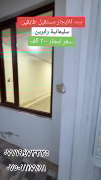 سليمانية رابرين • بيت للإيجار • ٣ غرف