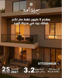 *اكتشف سحر مدينة الورد في النهروان!** 🌼 **وجهتك المثالية للاسترخاء وال...