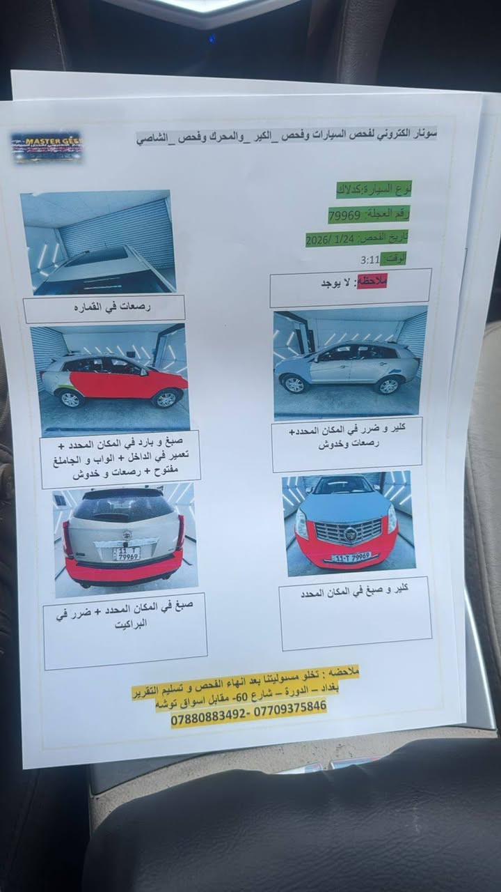 السلامعليكم للبيع كاديلاك2016SRxفول  مواصفات 1\1بانوراما رادارات كشتات جلد 5بصمات مكينه 3600سته سلندر سونار مرفق بلمنشور ***********\\\\\***********السعر125قابل للتفاوض
