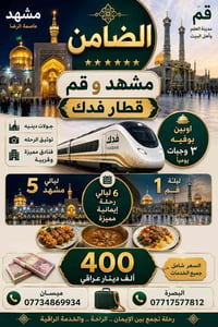سارع بالحجز عبر الارقام الموجودة داخل البوستر