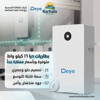 بطاريه Deye • 16kw • كربلاء