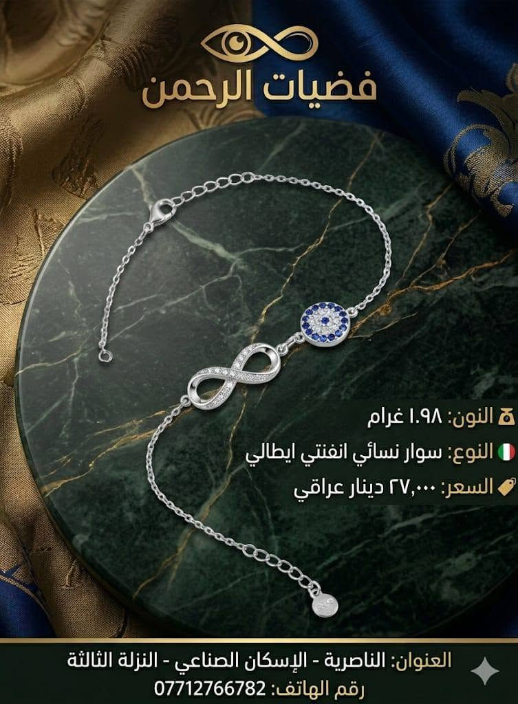 🫆اللهم صل على محمد وآل محمد 🫆
❣️ للأناقه عنوان ❣️ كوني مميزه بجمالك❣️
🥰 نوفر لكم خواتم نسائي ورجالية حجار طبيعيه 💯% 🥰
🌷 سوارات منوعه💢 سيتات منوعه💢 
💥 تراجي منوعه 💥 قلادات 💥خواتم
💯صياغه تايلندي فضه عيار ٩٢٥💯 ا
🚗 يوجد توصيل 🚗
🔨يتوفر تلميع وتصليح المصوغات الذهبية والفضية✨️
لزيارتنا الموقع الناصرية الاسكان الصناعي النزلة الثالثة شارع مدرسة إيليا 
لمراسلة الصفحة أو مراسلة واتساب ***********
