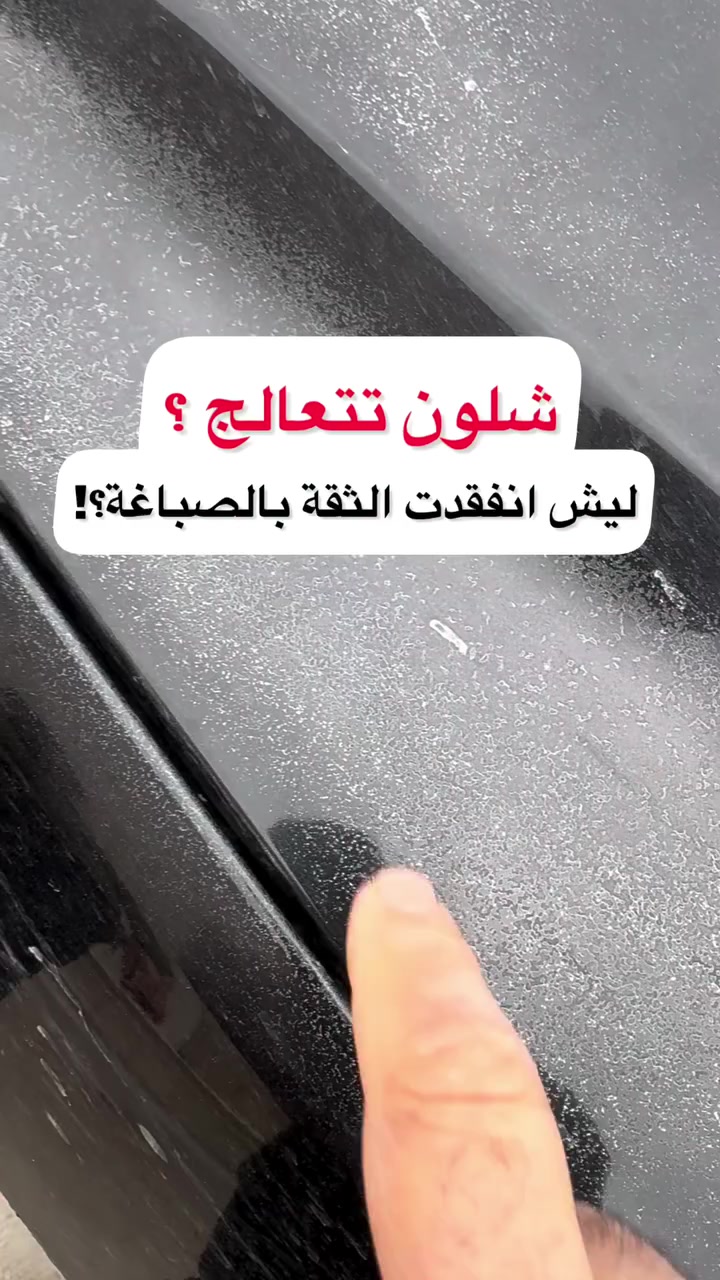 ⁨ زورونا في عنواننا الجديد في كمب سارة مجاور نادي المشرق 
شركتنا توفر لكم أفضل منتجات العناية بالسيارات وملحقات صباغة السيارات من أفضل الشركات العالمية الرصينة 🚗✨🔸 العلامات التجارية المتوفرة لدينا:Chamaeleon – Hikari – Soft99 – Flexipads – 3M📍 ⏰ نستقبلكم يوميًا من الساعة 9:00 صباحًا إلى 6:00 مساءً📞 للاستفسار: ***********نتشرف بزيارتكم كل يوم 🙏سعداء بخدمتكم دائمًا ❤️⸻‏:#Chamaeleon #Hikari #Soft99 #Flexipads #3M بولش شمع_سيارات نانو_سيراميك تلميع_سيارات ملمعات صبغ_سيارات معجون_سيارات أساس كلير كلير_كوت عناية_بالسيارات 
 بغداد الكرادة كمب سارة مجاور نادي المشرق⁩
