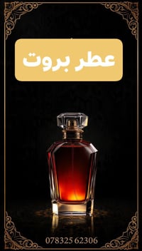 بروت • رجالي • ثبات عالي