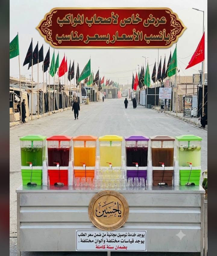يا حسين 🌺 عرض خاص لصحاب المواكب بسبب ارتفاع درجات الحراره وفرنالكم شيشه شربت نافوره بضمان سنه وبجوده عاليه وممتازه وبسعر تنافسي  للحجز راسل واتساب *********** او عله الصفحه
