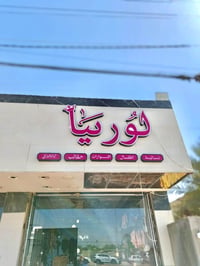 أكسسوارات راقية • خصم خاص • طويريج