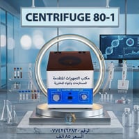 الكفاءة والاعتمادية التي يحتاجها مختبرك يومياً.. الآن بأفضل سعر في الع...