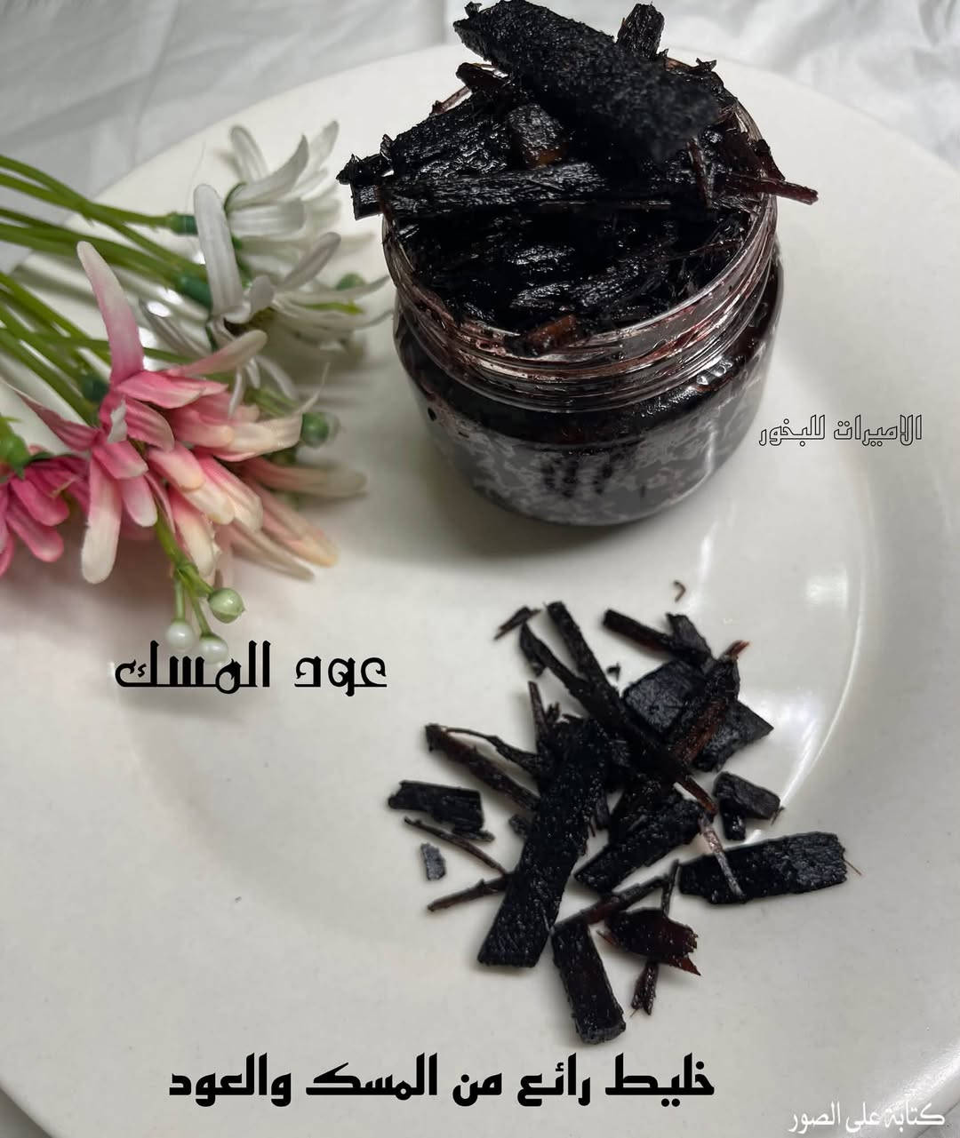 "استنشق عبق الفخامة.. ورائحة تعبر عن أناقتك 🌿✨ نوفر لكم أفخر أنواع البخور الشرقي والعود الملكي الذي يدوم طويلاً، 
#السعرالفين دينار 

#اكسبلور #بخور #فولو #دعم #مشاهير


**إذا كنت صاحب هذا الإعلان وتريد حذفه لأي سبب، رجاءا أرسل رسالة إلى الدعم الفني**