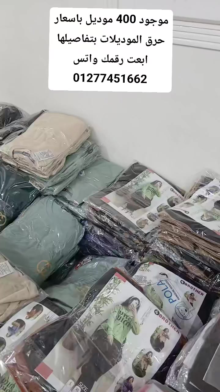 تعالي اقولك ع فرصه مش هتتكرر تاني 🔥🔥 
انا لاموزع ولا وكيل انا المصنع نفسه 💪
جايلكم بموسم صيفي حاجه من الاخر 👍
اسعارنا جمله من المصنع مباشره 🤍🤍
متاح شحن وتوصيل لأي مكان 🏃🛻
هتاخد اقل سعر بأعلي جودة شغلنا كله ع الطبيعه وعاين قبل ما تستلم ❤️❤️
للتواصل والاستفسار 👇👇 
01277451662
01013532147
لينك التلجرام 
👇👇👇
https://t.me/+VbbSPyuaO1wQqrs9
لينك الوتس 
👇👇👇
https://chat.whatsapp.com/D1iO84JxytjIMOWUG0RwS0

لينك التيكتوك
👇👇👇
https://www.tiktok.com/@aboyasin20?_t=ZS-8uN8cBFC55E&_r=1


**إذا كنت صاحب هذا الإعلان وتريد حذفه لأي سبب، رجاءا أرسل رسالة إلى الدعم الفني**