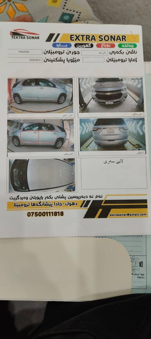 شوفروليت ترافرس موديل 2021 وارد أمريكي..حادث باب السايق والخلفي صبغ فقط بدون تبديل بچم كبس والباقي مكفول محرك 6 سلندر 3800 گير 9 نمرة تبريد ثلاث قطع فور ويل سبعة راكب تحكم ستيرن فول ماشية 77 الف رقم اربيل باسمي. مانع انزلاق وانحدار..نظام التوقف الذاتي...كاميرا..كشنات جلد.نظام ABS .نظام ملاحة GPS وبعد عدة مواصفات..
*********** واتساب 
***********
