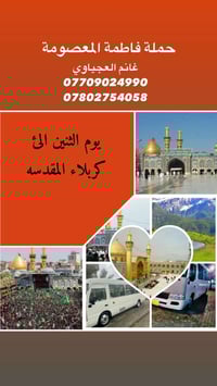 زيارة كربلاء • يوم الإثنين • باص مكيف