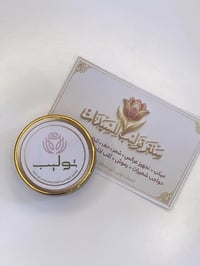 ماسك توليب • تفتيح • موصل سومر