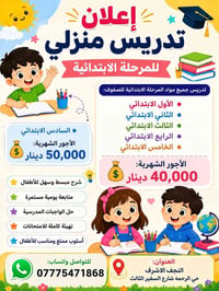 دروس منزلية • ابتدائي ١-٦ • النجف الاشرف