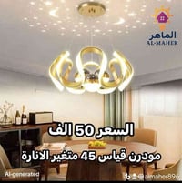 #الماهرللانارةالحديثة #واتساب07709993239 #يوجد_لدينا_خدمة_توصيل_لكافة_...