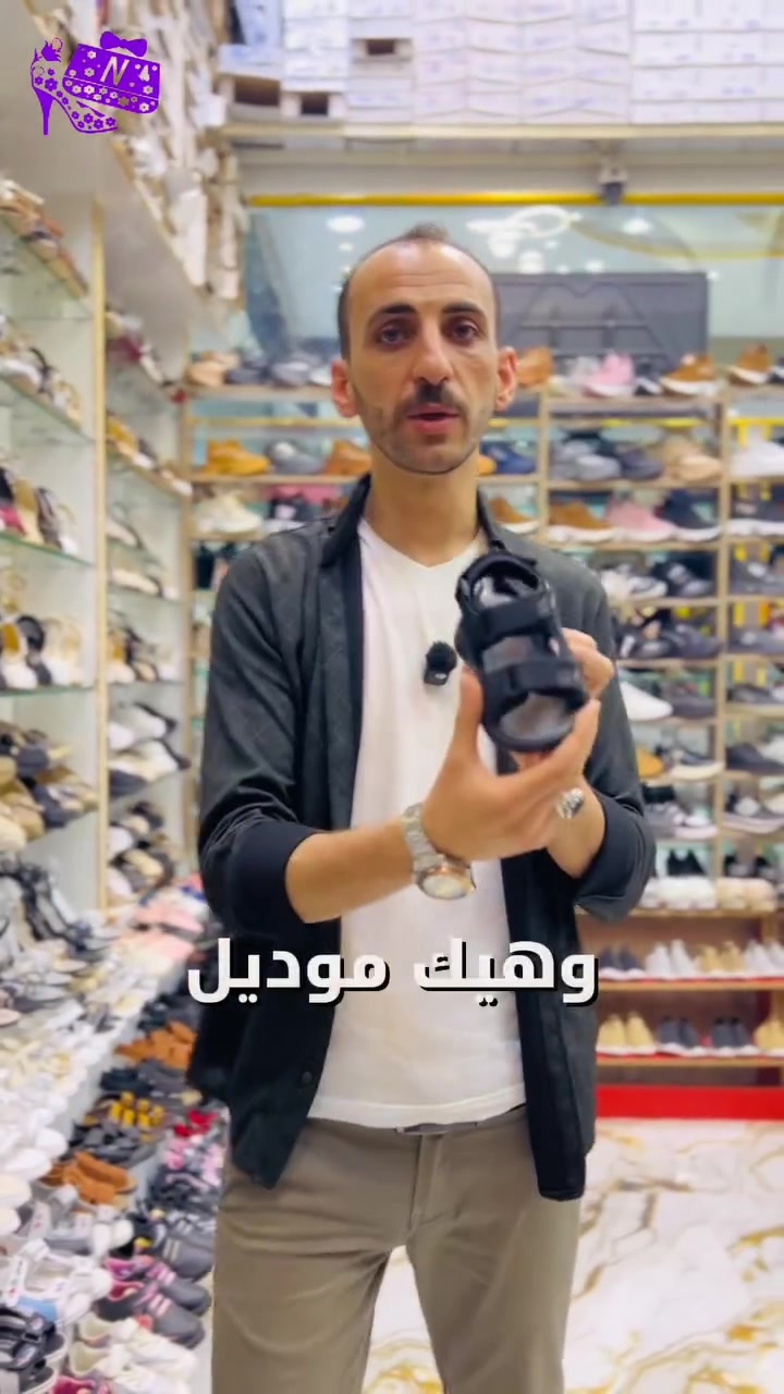 🔥👟 جاهزين لعروض الورا شوز؟ 👟🔥

أقوى العروض بانتظاركم على تشكيلة واسعة من الأحذية 😍

🩴 صنادل ولادي وبناتي
👢 بوت نسائي و سبور نسائي بأقل الأسعار
👞 أحذية رجالي بعروض مميزة

💥 أسعار منافسة
💥 موديلات جديدة
💥 جودة عالية

🎥 تابعونا في الفيديو واكتشفوا تفاصيل العروض بنفسكم!

📍 فرع فينيسيا مول – الطابق الأرضي
📍 فرع الرويال مول – الطابق الأرضي

📞 للاستفسار والتواصل:
+963986619048

#الورا_شوز
#عروض_الورا_شوز
#صنادل
#أحذية_نسائية
#أحذية_رجالي
#أحذية_أطفال
#حسومات
#فينيسيا_مول
#رويال_مول


**إذا كنت صاحب هذا الإعلان وتريد حذفه لأي سبب، رجاءا أرسل رسالة إلى الدعم الفني**