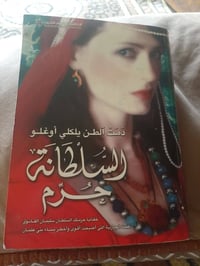 قطع كبير • السلطانة • رئاسة العبيدي