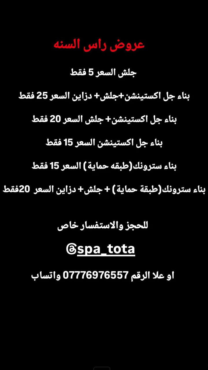 للحجز والاستفسار خاص
@SPA_tota
او علا الرقم ***********
