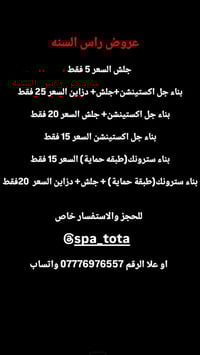 للحجز والاستفسار خاص @SPA_tota او علا الرقم 07776976557