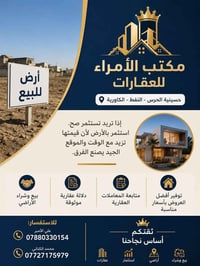 🏡 مكتب الأمراء للعقارات 🏡 إذا تبحث عن أرض سكنية أو استثمار مضمون في من...