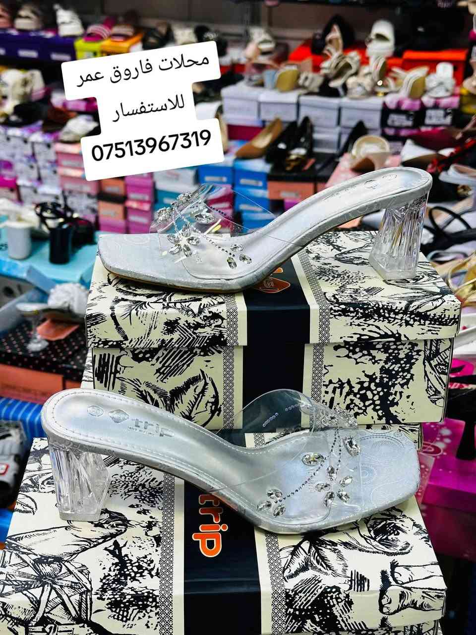 وصلتنا $   ، موديلات جديدة مختلفة 😍
أحدث الموديلات لـ 2026 
 
✅ تميزي بإطلالة جميلة وساحرة مع (#محلات_فاروق_عمر )

#تخفيضات 
يتوفر شحاطه نسائي شفاف طبي 
القياسات كامله من ٣٧_٤١
سعر القطعه ١٣ الف 

🌺 تواصلي عبر الخاص واطلبيه الآن قبل نفاذ الكمية او واتس ***********

العنوان/ الفلوجة  شارع كراج الفورتات خلف الحديقه العامه قرب___ مول الوليد___
تتوفر خدمة التوصيل لكل العراق ب🚕
إلى بغداد خلال 24 ساعة - وإلى المحافظات خلال 48 ساعة
