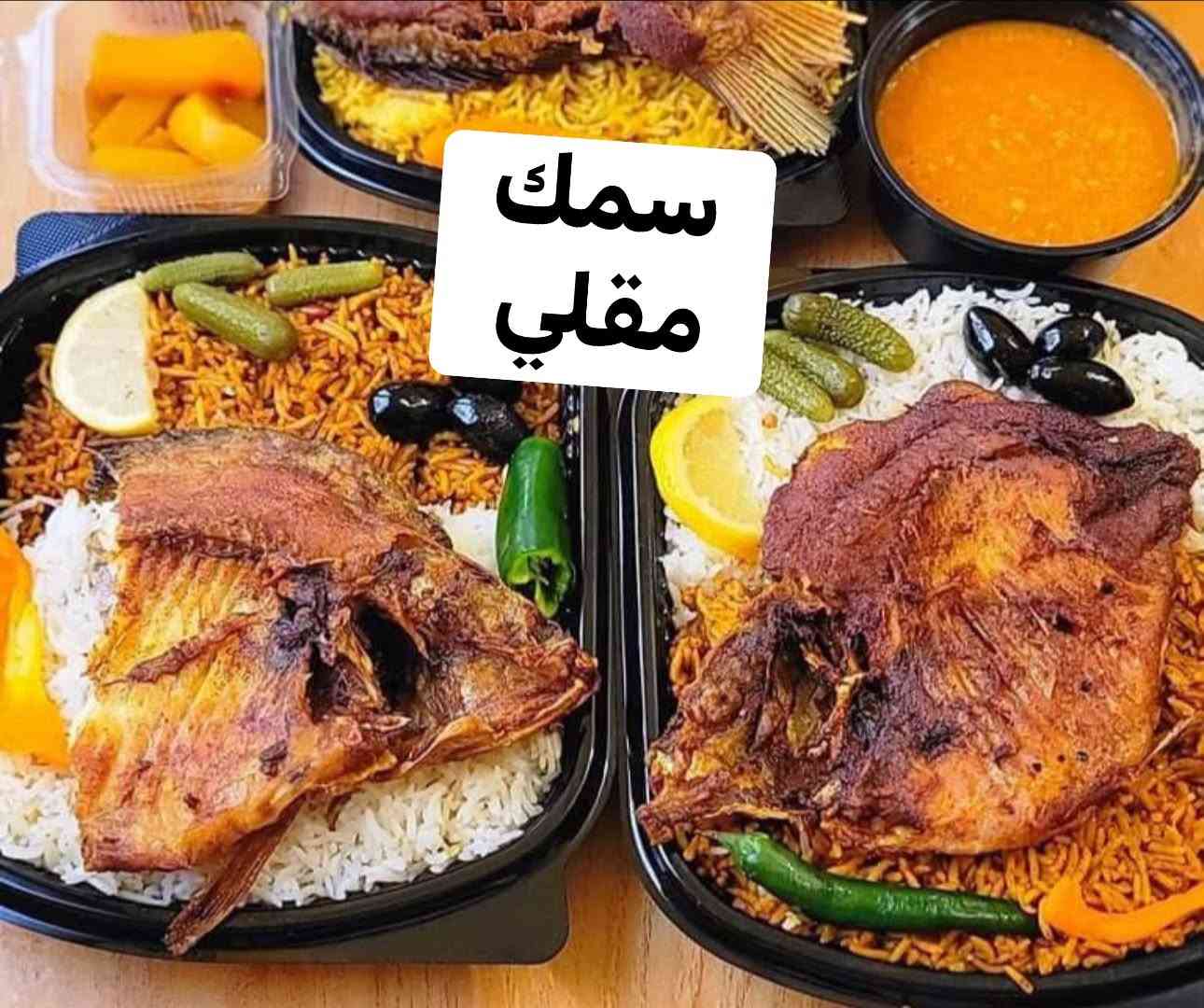 فخذ مع تمن ومرق ب6
سمك مقلي 6 
دولمة ب5
للحجز خاص


**إذا كنت صاحب هذا الإعلان وتريد حذفه لأي سبب، رجاءا أرسل رسالة إلى الدعم الفني**