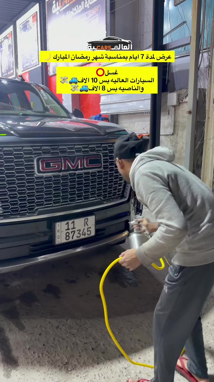 عرض فاخر لغسل السيارات
لأن سيارتك تستاهل الأفضل...
دلّعها بأفخم خدمة غسيل احترافي ولمعة تخطف الأنظار!
تنظيف خارجي وداخلي عميق
إزالة الأوساخ والبقع بعناية
تلميع يعطي سيارتك مظهر الوكالة
مواد آمنة تحافظ على الطلاء
ن عروض خاصة لفترة محدودة!
لا تفوّت الفرصة وخلي سيارتك ترجع جديدة +*
للحجز والاستفسار: ***********
9 مركز العالمية Cars
#سيارات
#غسيل_سيارات
#لمعة_السيارة
#تلميع_السيارات
#بوليش
بوليش_احترافي
