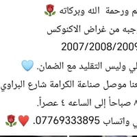 الأمريكي • الموصل • صناعة الكرامة