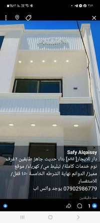 دار للايجار خدمات كاملة مي كهرباء تبليط ٨٥م طابقين ٢غرف بناء حديث دوان...