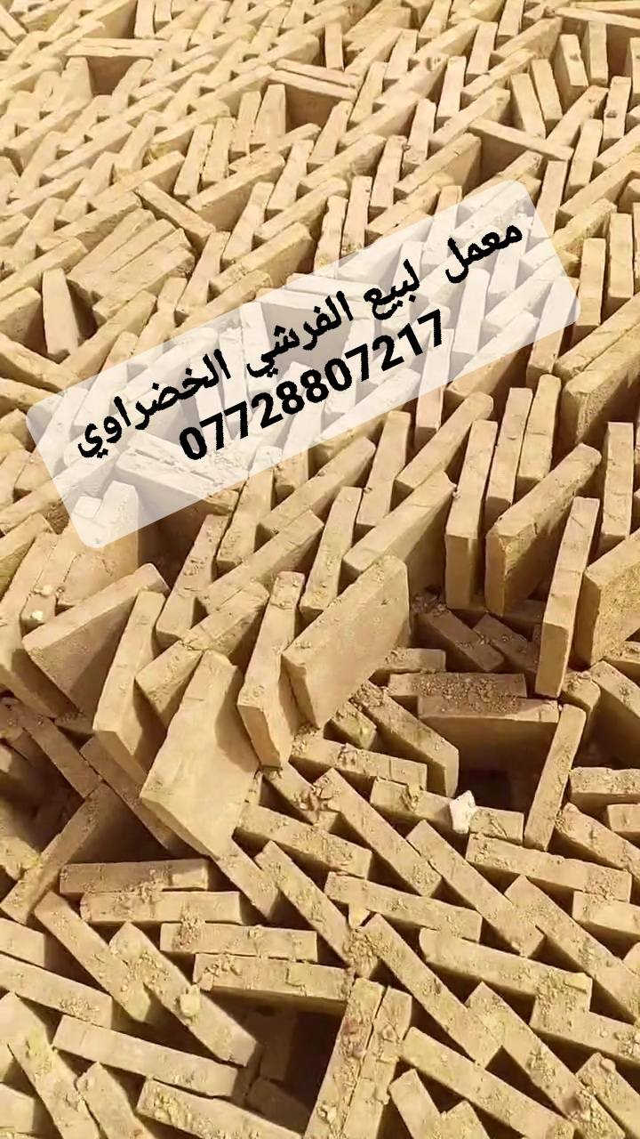 ياالله 
معمل#كربلاءلبيع الفرشي الخضراوي درجة اؤلى 
#للاستفسار الاتصال 
ع الارقام *********** او*********** 
بسعر مناسبه جدا 💯مع خدمه التوصيل للبيت
السعر يتحدد السعر  حسب المكان
