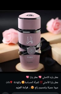 يارا • لطافة • عطر نسائي