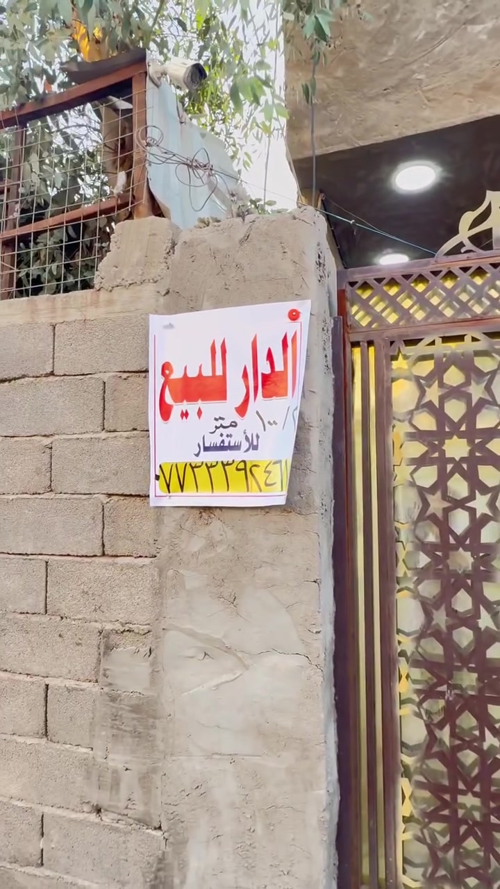 السلام عليكم من رخصت مدير الكروب بيت للبيع المساحه 100 متر تجاوز واقع حال السعر 45 غفله الشعب حي الجزائر قرب كراج حسين الاسدي للاتصال ***********
