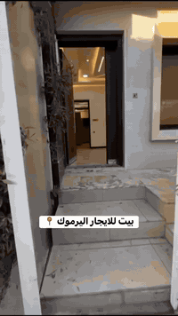 بيت للايجار اليرموك ***********
