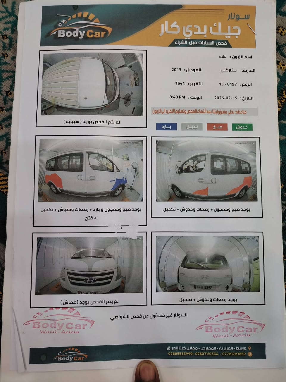 السلام عليكم ورحمة الله وبركاتة كيه استاركس مفتوح للبيع  مديل (13)) 
  السنويه ال ( 29) يعني جديده سونار مع صور مكينه كير حداديه تخم تاير تبريد سياره حلوه ما بيها نقص 
مفروشه ارضيه  سياره بالعماره  
اني مكلف بالشنر هذا رقم راعيها 
*********** اتواصل وياه
