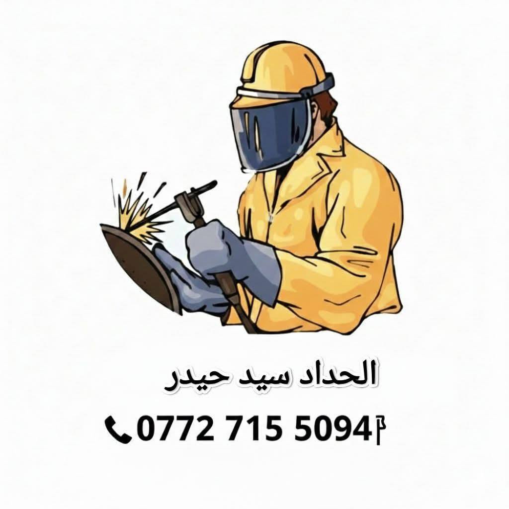 حداد متنقل لباب البيت
رقم الهاتف ***********
