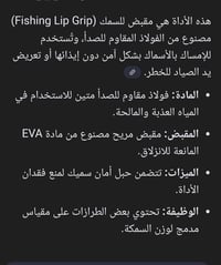 كماشة صيد • ميزان سمك • معدات صيد